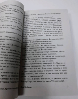 Михаил Булгаков: Дни Турбиных