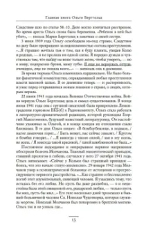 Ольга Берггольц: «Я пишу здесь только правду». Из дневников. 1923–1971