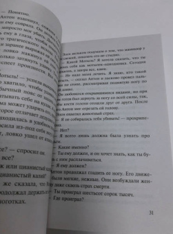 Владимир Колычев: Дочь убийцы
