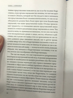 Томас Гоббс: Левиафан