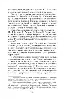 Юрий Слонимский: Мастера балета. К. Дидло, Ж. Перро, А. Сен-Леон, Л. Иванов, М. Петипа. Учебное пособие для СПО