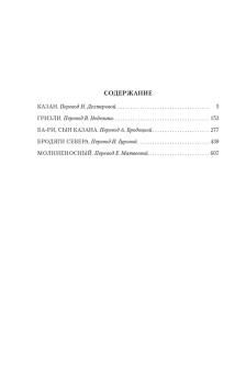 Кервуд Джеймс Оливер: Бродяги Севера