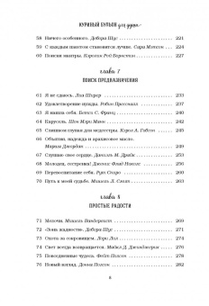 Кэнфилд, Хансен, Ньюмарк: Куриный бульон для души:  101 история о счастье