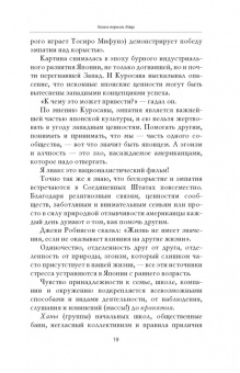 Скотт Хаас: Больше чем счастье. Японская философия благополучия