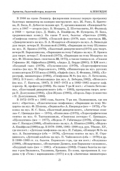 Деген, Ступников: Петербургский балет. Справочник для СПО