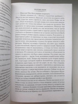 Джек Лондон: Мартин Иден. Маленькая хозяйка большого дома. Джон Ячменное Зерно