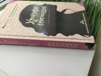 Милена Завойчинская: Высшая школа библиотекарей. Хроники книгоходцев