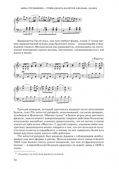 Анна Груцынова: Адольф-Шарль Адан. Материалы, исследования. Учебное пособие для СПО