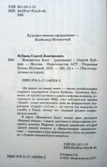 Сергей Кубрин: Виноватых бьют. Рассказы