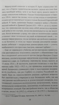 Максим Оськин: Первая мировая война. 1914