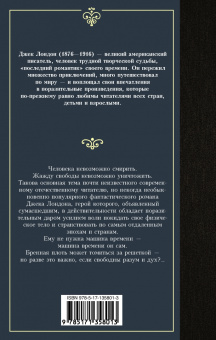 Джек Лондон: Странник по звездам