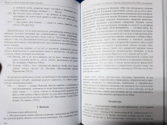Алпатов, Аркадьев, Апресян: Грани Естественного Языка и Кинесики. Юбилейный сборник в честь Г. Е. Крейдлина