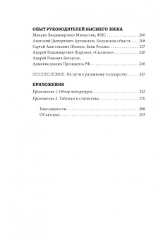 Архангельский, Стрелкова: Госслужба на 100%. Как все устроено