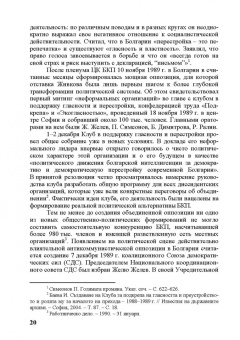Бабенко, Дырина, Валева: Политические лидеры в современной Восточной Европе