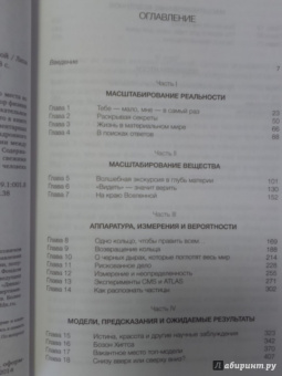 Лиза Рэндалл: Достучаться до небес. Научный взгляд на устройство вселенной