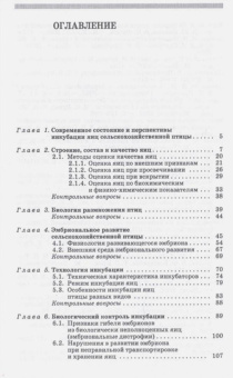 Бессарабов, Крыканов, Киселев: Инкубация яиц сельскохозяйственной птицы. Учебное пособие