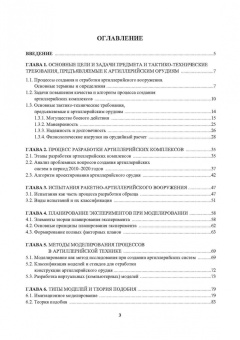 Ковшов, Новиков: Испытания САУ