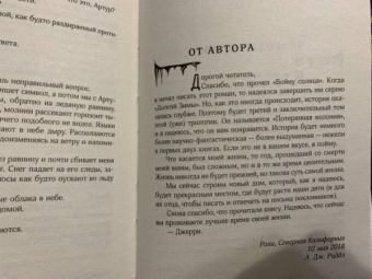 А. Риддл: Война солнца