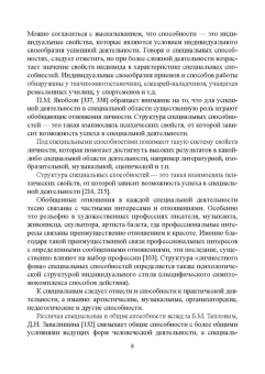 Соснина, Соснина: Балет. Психологические исследования. Монография