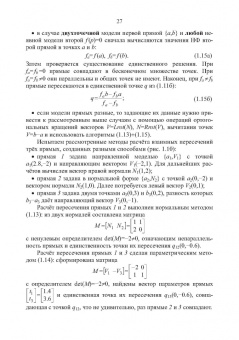 Евгений Никулин: Компьютерная 2d-графика. Программирование в MathCAD. СПО