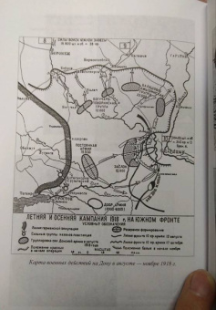 Андрей Венков: Атаман Краснов и Донская армия. 1918 год