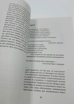 Лао-Цзы: Книга о пути жизни. С комментариями и иллюстрациями