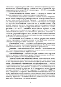 Гаспарян, Трухачев, Сычев: Основы агрономии. Учебник для СПО