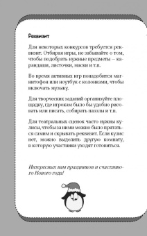 Сценарий Нового года для всей семьи