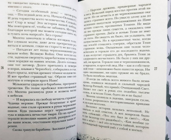 Елена Кондрацкая: У Ворона две жизни
