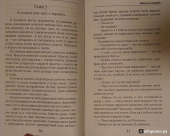 Наталья Колесова: Сказки Волчьего полуострова. Король на площади