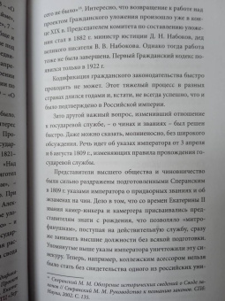 Павел Крашенинников: Семь жизней графа Михаила Сперанского. Биография реформатора России