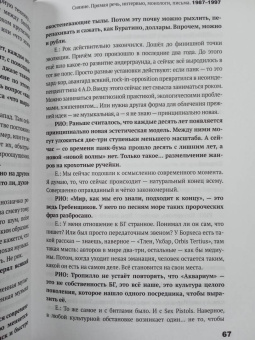 Егор Летов: Сияние. Прямая речь, интервью, монологи, письма. 1986-1997