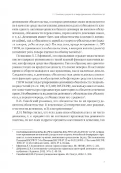 Денис Добрачев: Денежный долг и убытки в контексте динамики изменения обязательств