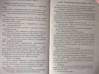 Мария Боталова: Темный отбор. Невеста демона