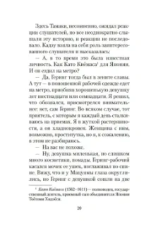 Юкио Мисима: После банкета