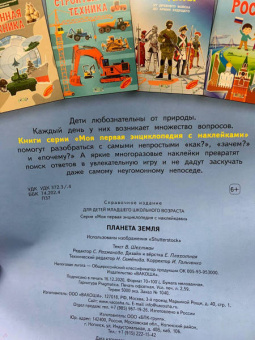 Вениамин Шехтман: Планета Земля