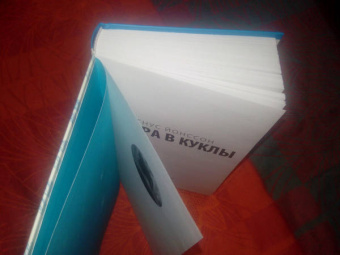 Магнус Йонссон: Игра в куклы