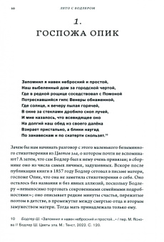 Антуан Компаньон: Лето с Бодлером