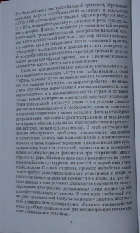 Ионов, Сукина, Рашковский: Цивилизации. Выпуск 11. Диалог цивилизаций и идея культурного синтеза в эпоху глобализации