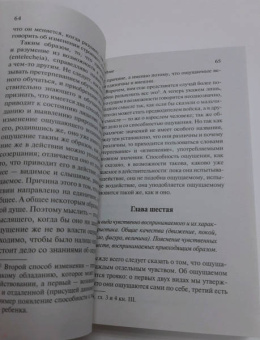 Аристотель: О душе