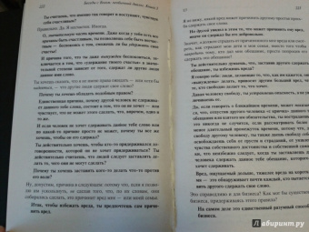 Нил Уолш: Беседы с Богом:  Необычный диалог. Книга 3