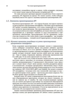 Арно Лоре: Проектирование веб-API