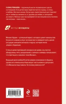 Галина Романова: По следам старых грехов