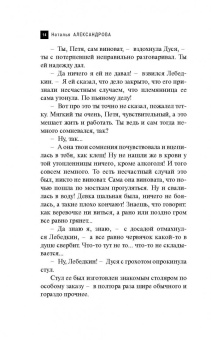 Наталья Александрова: Перстень Ивана Грозного