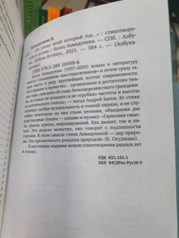 Белла Ахмадулина: "По улице моей который год...". Стихотворения и поэмы