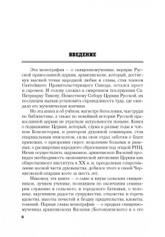 Светлана Лютова: Смиренный Василий. Жизнь, помыслы, труды священномученика архиепископа Черниговского и Нежинского