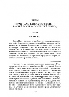 Дмитрий Иванов: Цивилизация майя