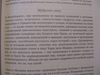Дмитрий Бавильский: Желание быть городом. Итальянский травелог эпохи Твиттера в шести частях и тридцати пяти городах