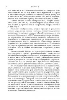 Горбачев. Урок свободы