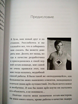 Зузана Шохова: Путь скрам-мастера. #ScrumMasterWay